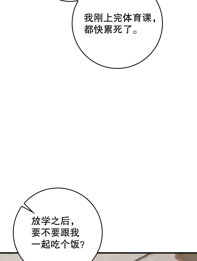《魔王去上学》69.传授秘诀 第90页