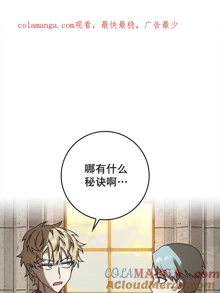 《魔王去上学》69.传授秘诀 第1页
