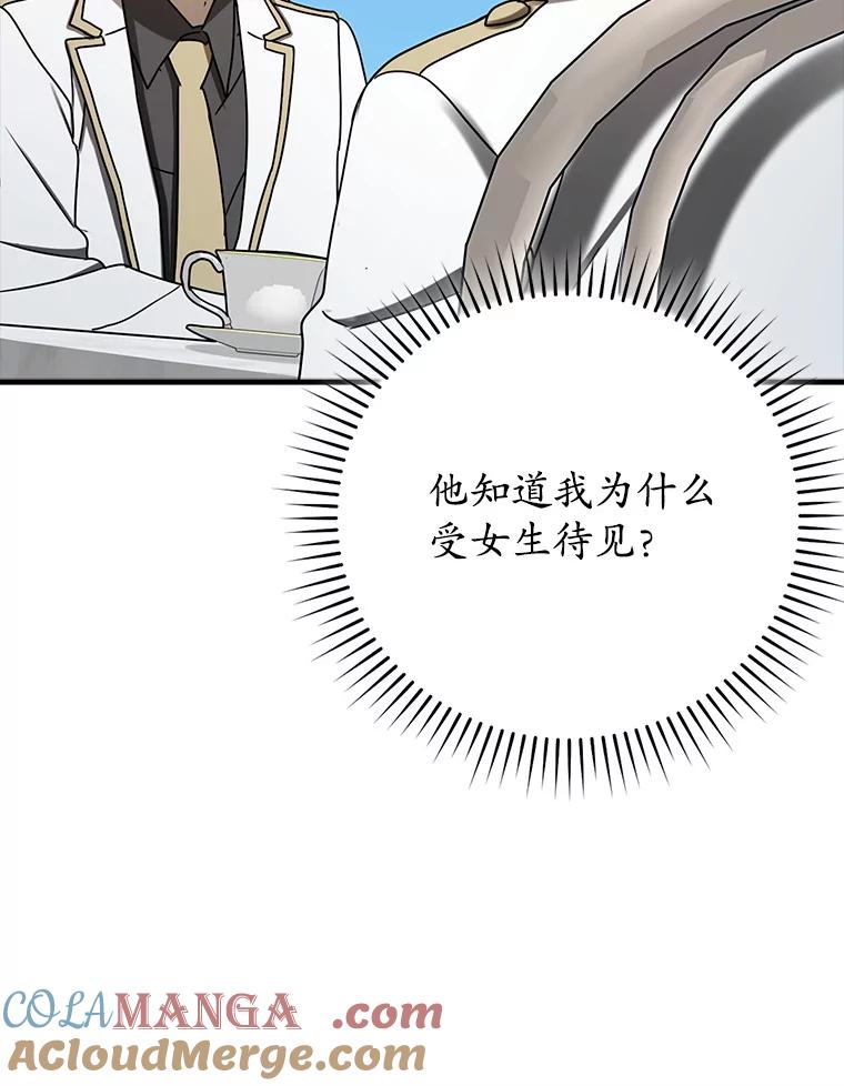 《魔王去上学》69.传授秘诀 第117页
