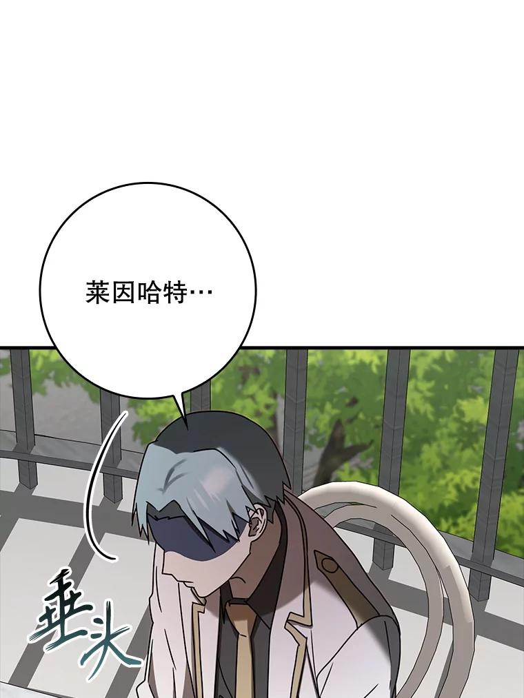 《魔王去上学》69.传授秘诀 第127页