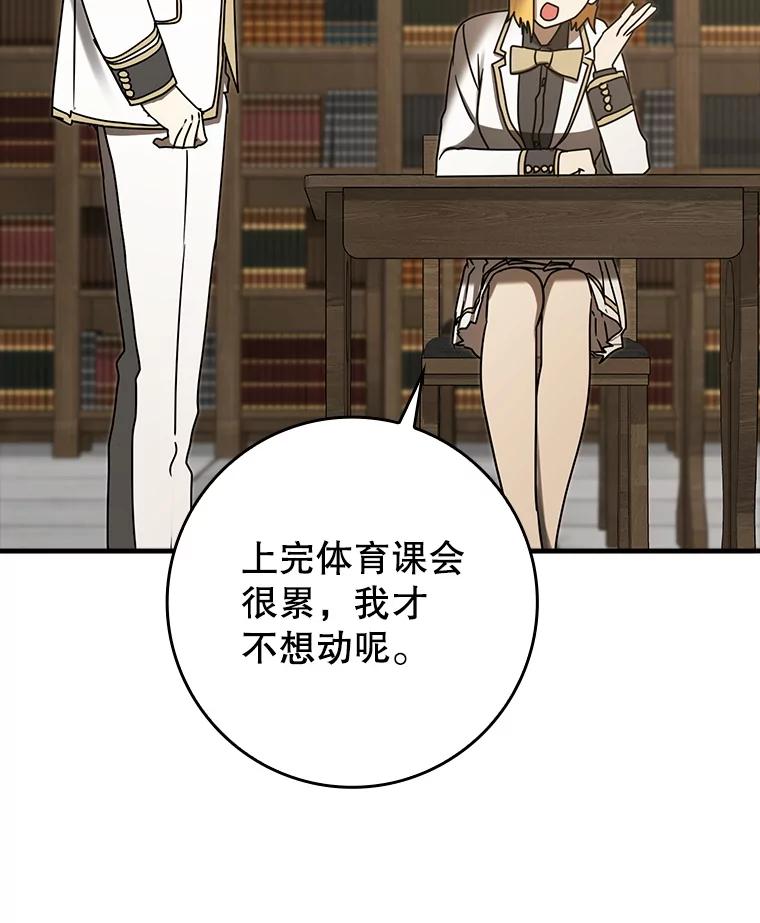 《魔王去上学》69.传授秘诀 第60页