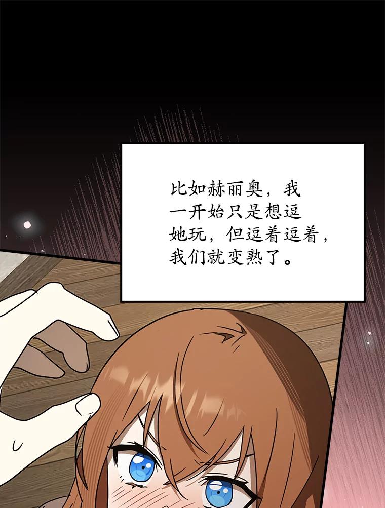 《魔王去上学》69.传授秘诀 第10页