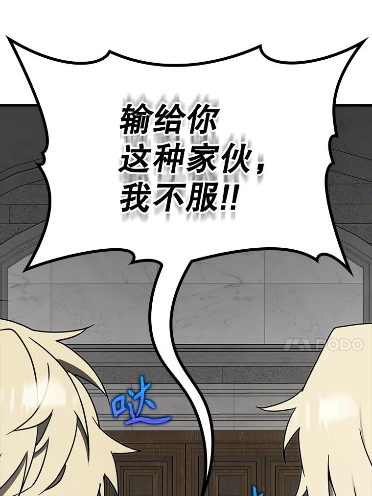 《魔王去上学》69.传授秘诀 第134页