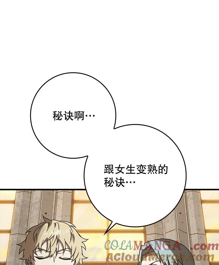 《魔王去上学》69.传授秘诀 第5页