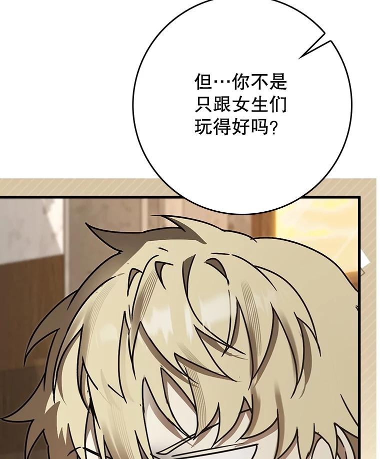 《魔王去上学》69.传授秘诀 第3页