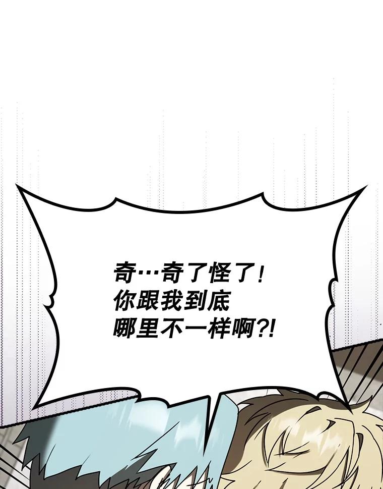 《魔王去上学》69.传授秘诀 第103页