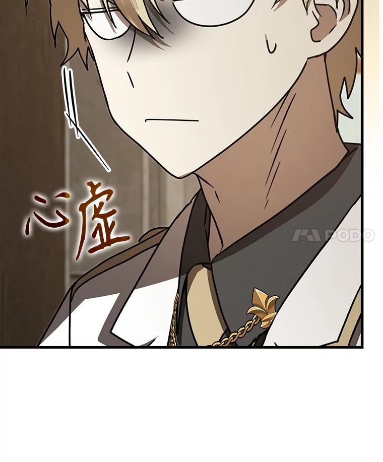 《魔王去上学》69.传授秘诀 第4页