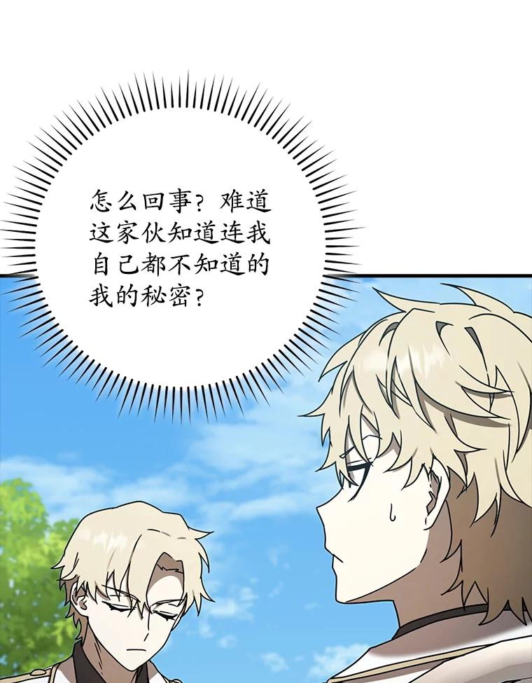 《魔王去上学》69.传授秘诀 第116页