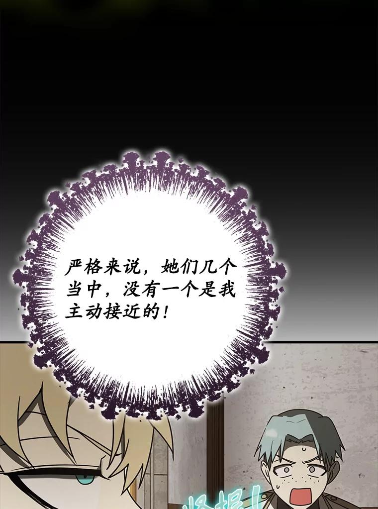 《魔王去上学》69.传授秘诀 第22页