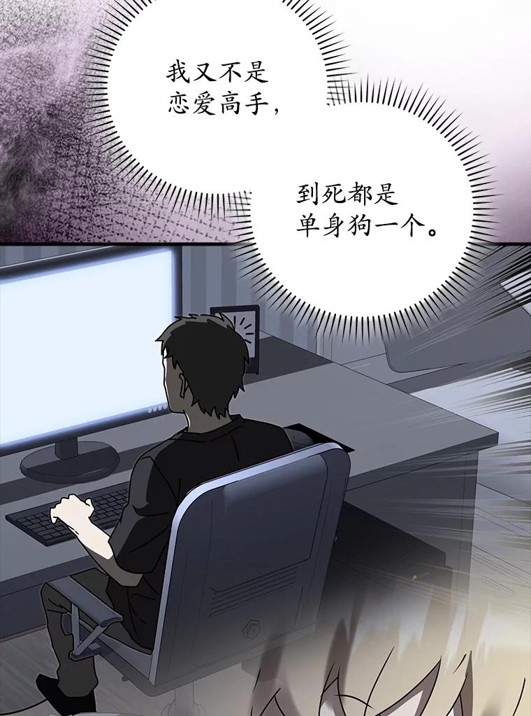 《魔王去上学》69.传授秘诀 第28页