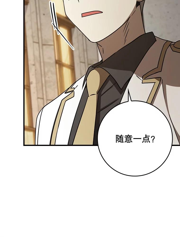 《魔王去上学》69.传授秘诀 第38页