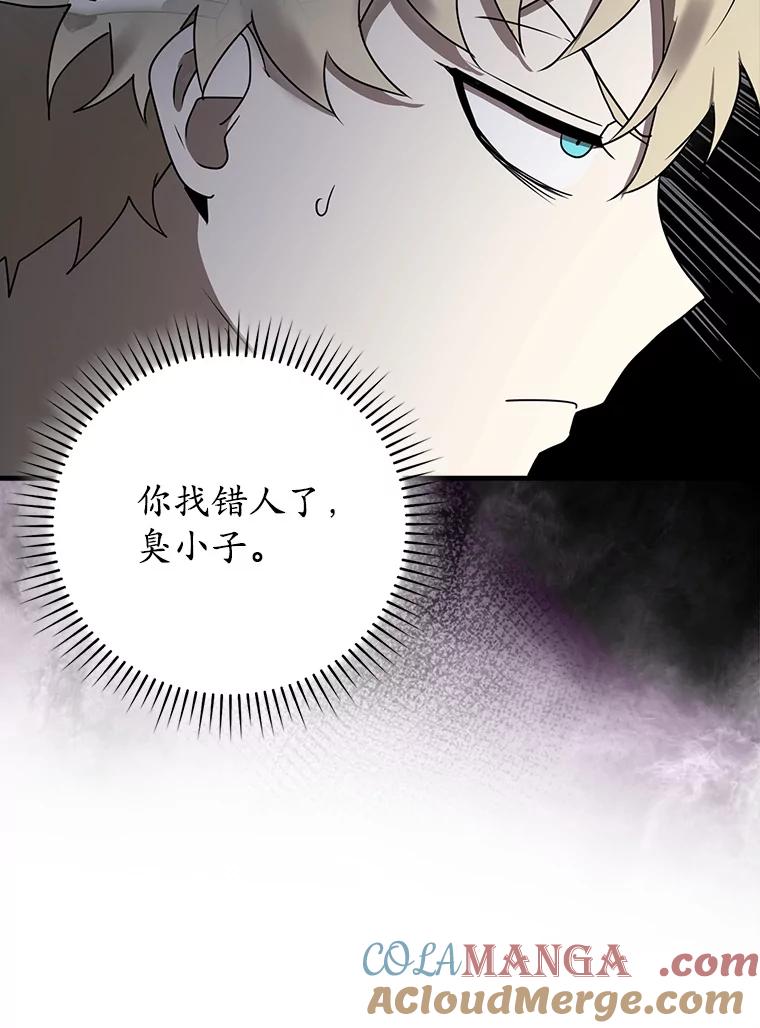 《魔王去上学》69.传授秘诀 第29页