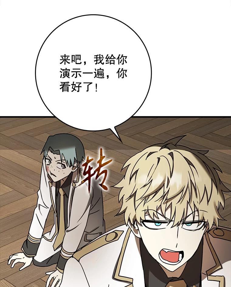 《魔王去上学》69.传授秘诀 第84页