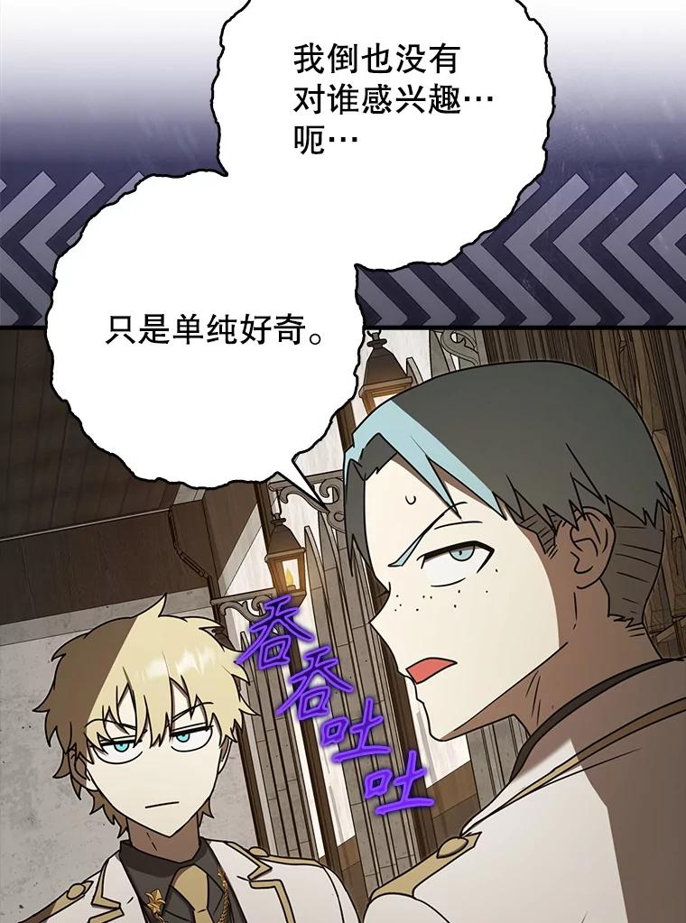 《魔王去上学》69.传授秘诀 第26页