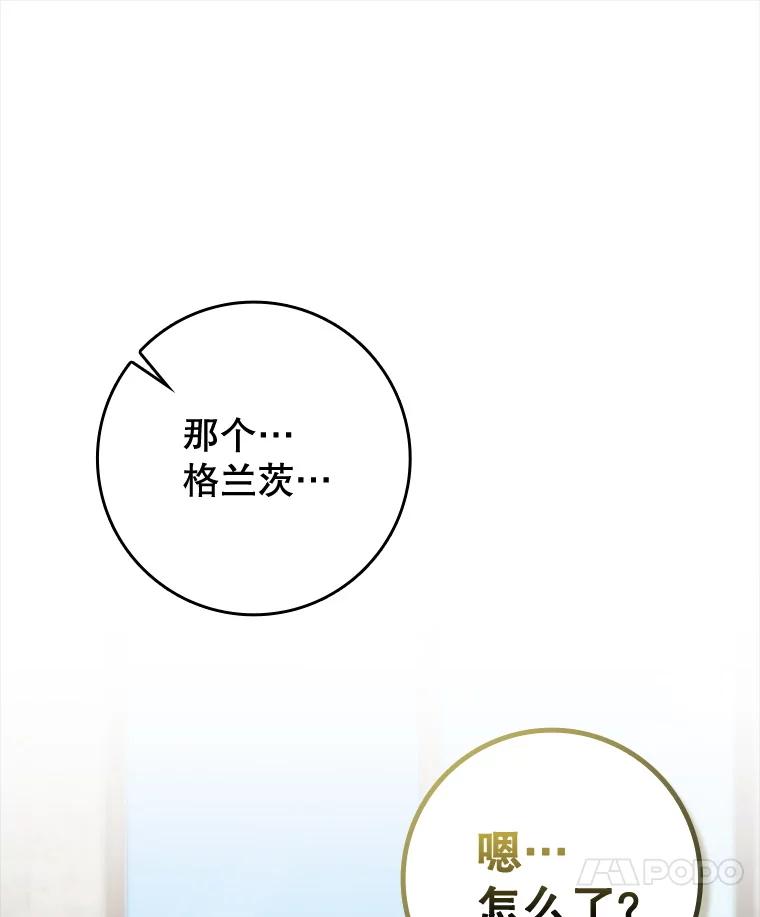 《魔王去上学》69.传授秘诀 第50页