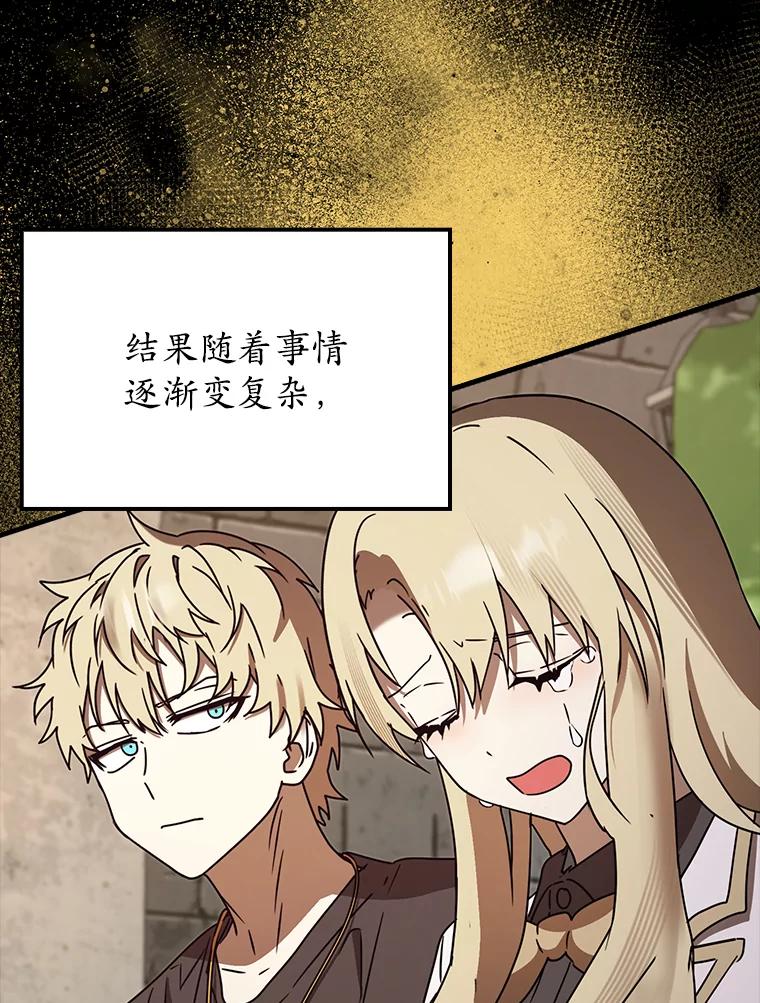 《魔王去上学》69.传授秘诀 第16页