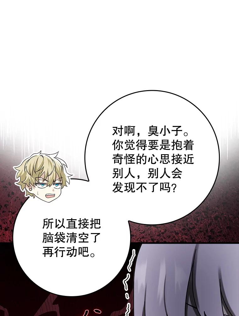《魔王去上学》69.传授秘诀 第39页