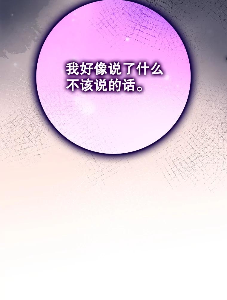 《魔王去上学》69.传授秘诀 第47页