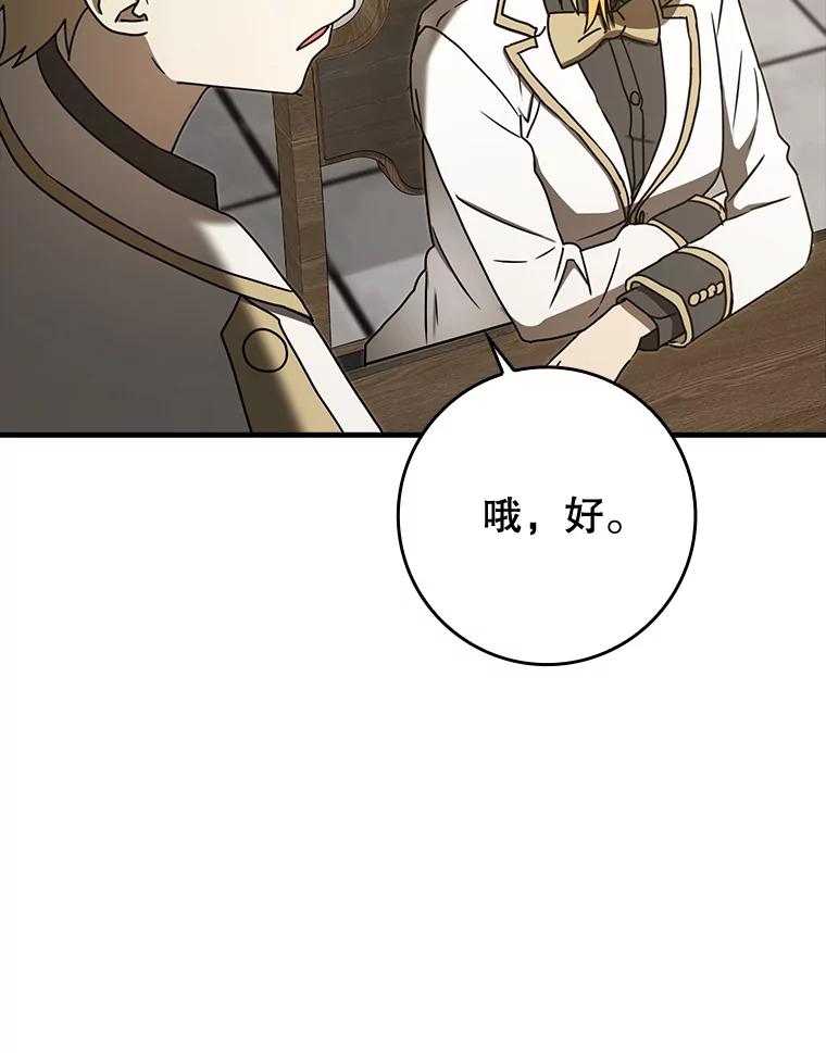 《魔王去上学》69.传授秘诀 第96页