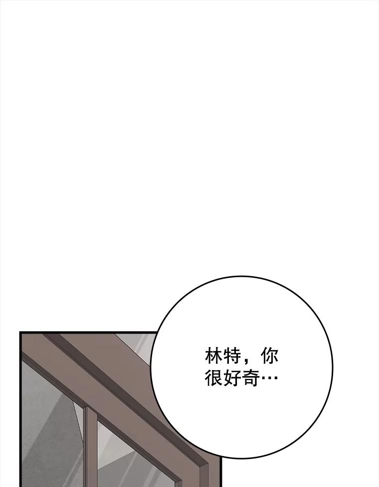《魔王去上学》69.传授秘诀 第110页