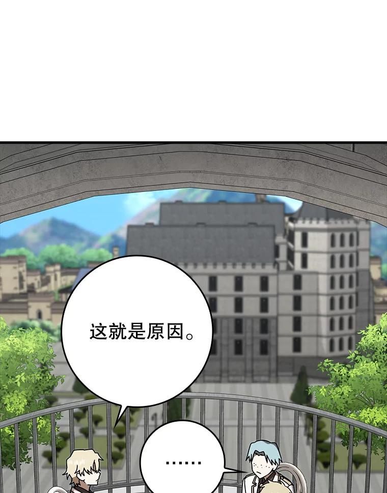 《魔王去上学》69.传授秘诀 第123页