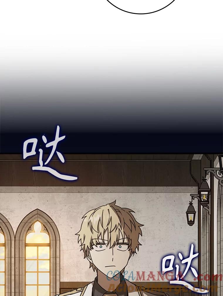 《魔王去上学》69.传授秘诀 第45页