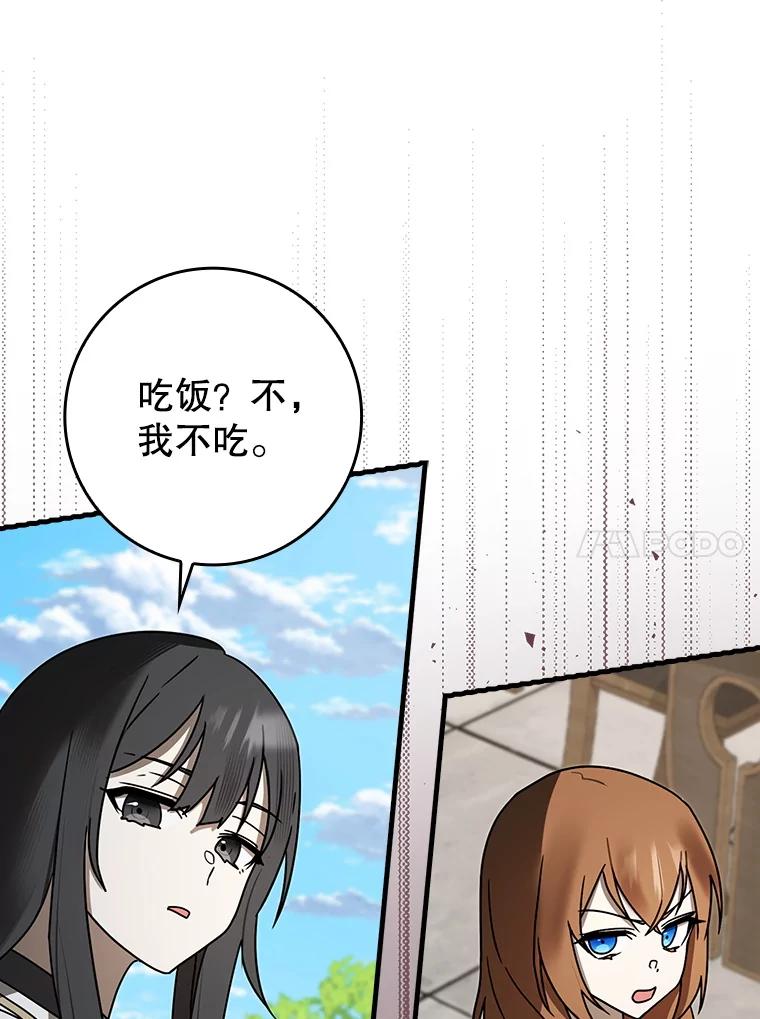 《魔王去上学》69.传授秘诀 第68页