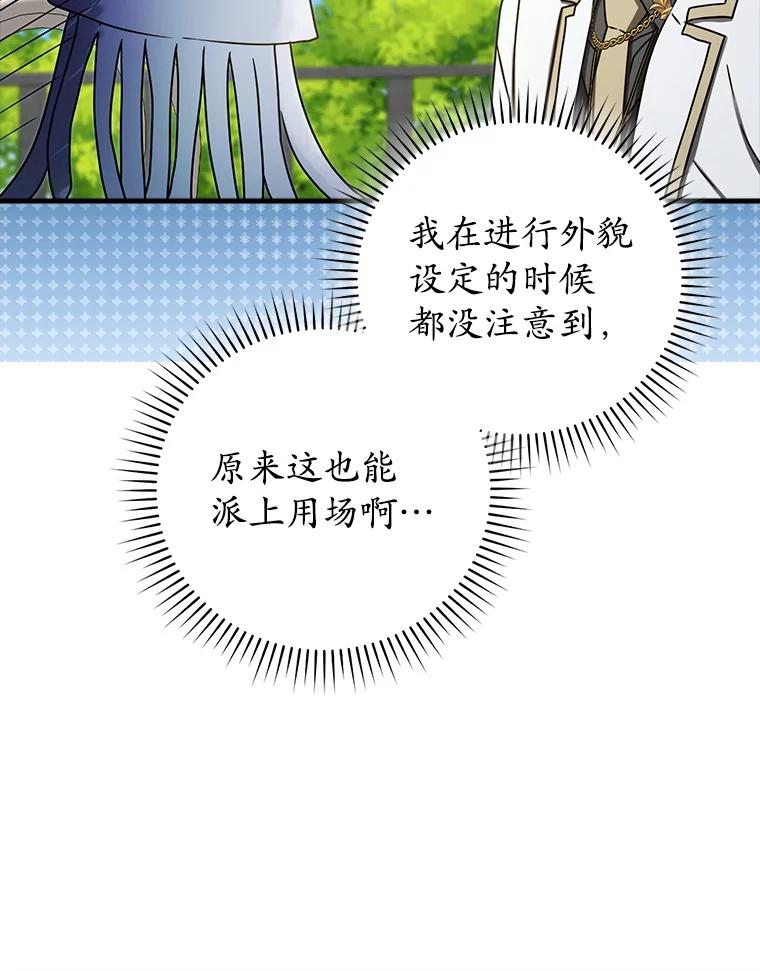 《魔王去上学》69.传授秘诀 第126页