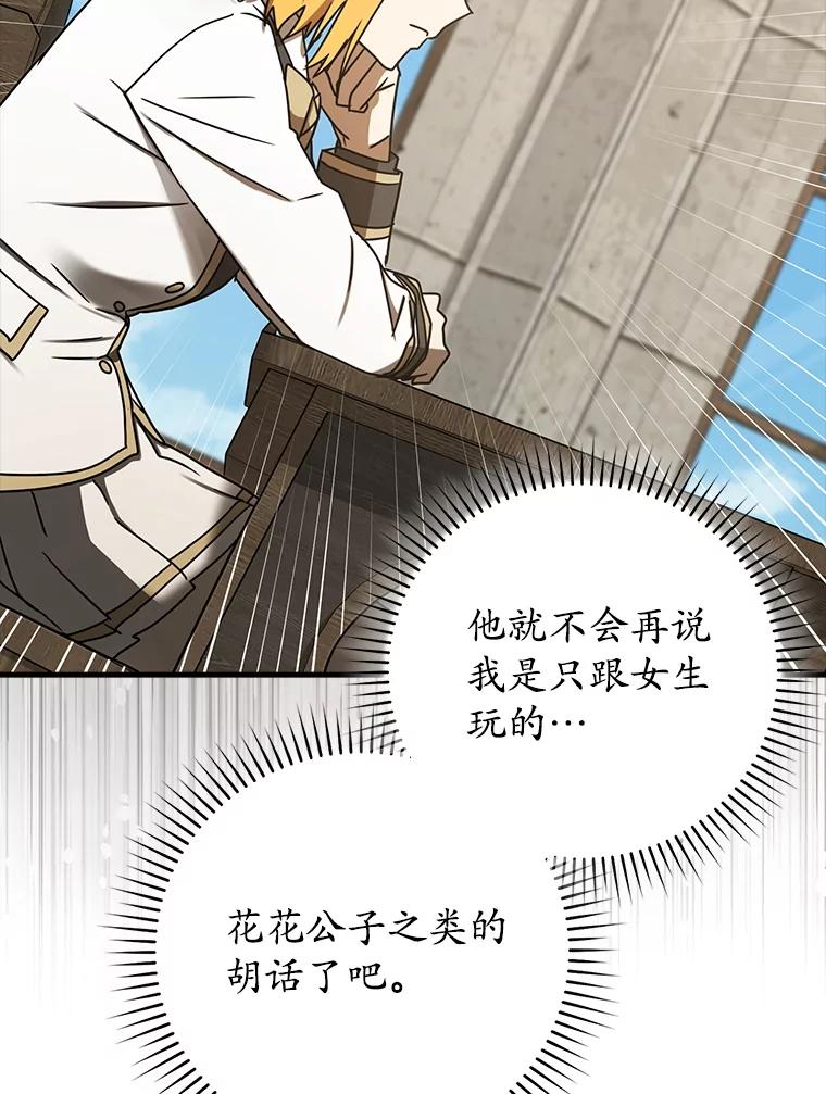 《魔王去上学》69.传授秘诀 第87页