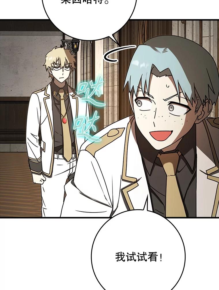 《魔王去上学》69.传授秘诀 第44页