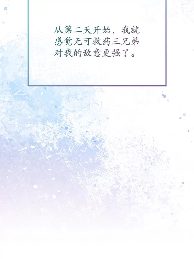 《魔王去上学》69.传授秘诀 第136页