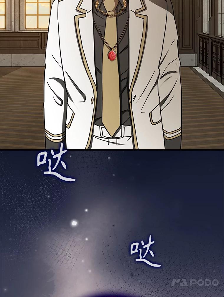 《魔王去上学》69.传授秘诀 第46页