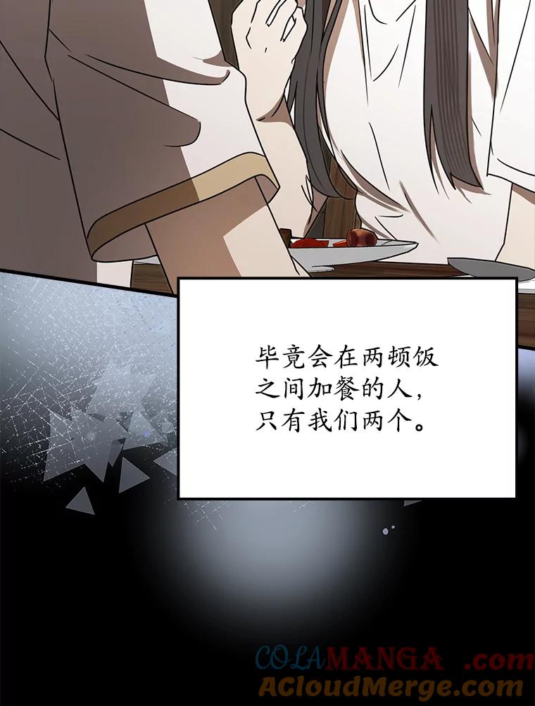 《魔王去上学》69.传授秘诀 第13页