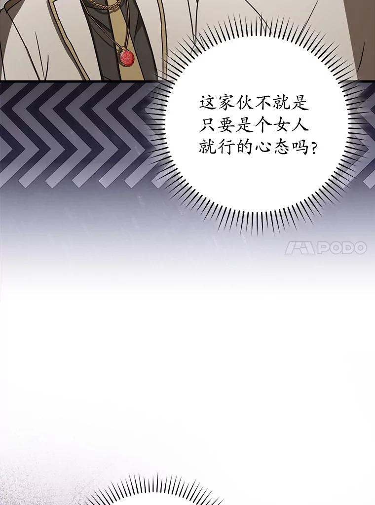 《魔王去上学》69.传授秘诀 第27页