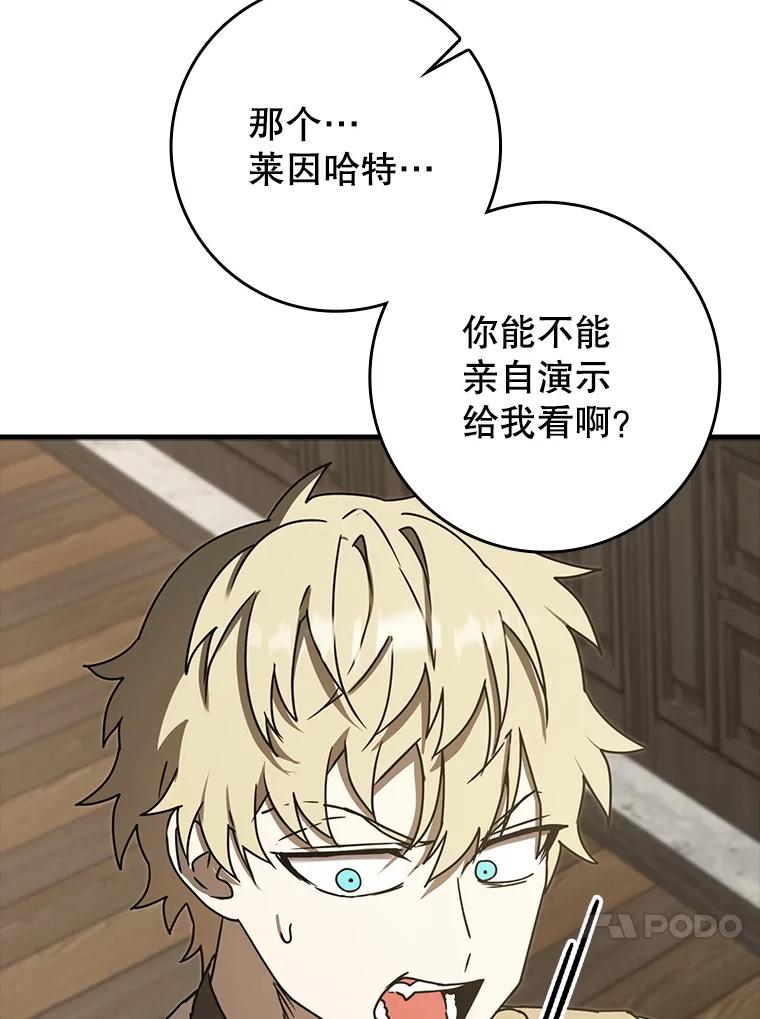 《魔王去上学》69.传授秘诀 第74页