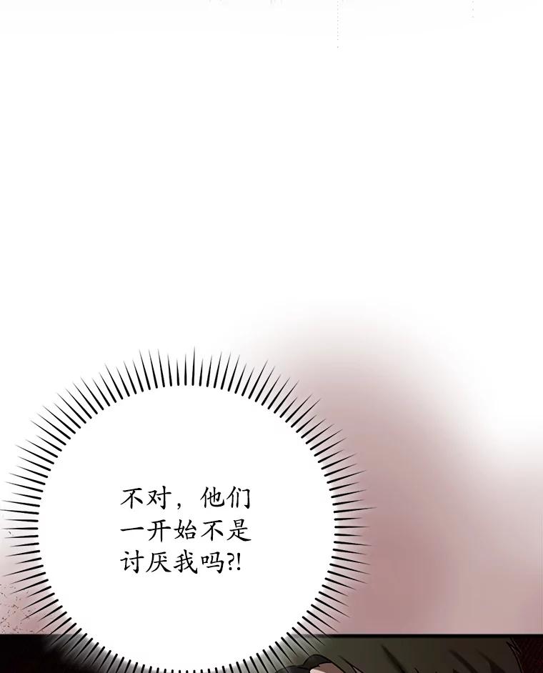 《魔王去上学》69.传授秘诀 第79页