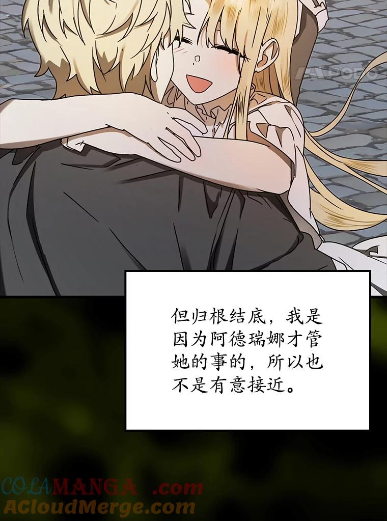 《魔王去上学》69.传授秘诀 第21页