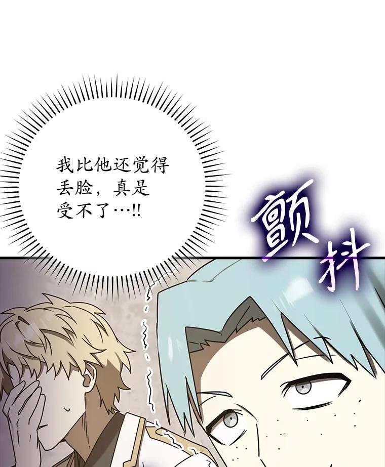 《魔王去上学》69.传授秘诀 第66页