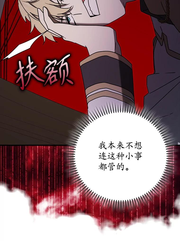 《魔王去上学》70.流氓莱因哈特 第140页