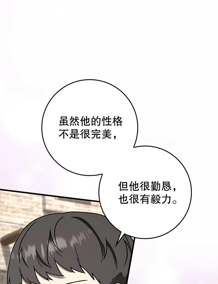 《魔王去上学》70.流氓莱因哈特 第32页