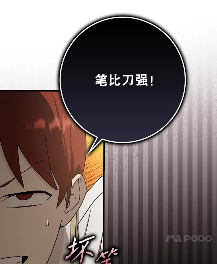 《魔王去上学》70.流氓莱因哈特 第54页