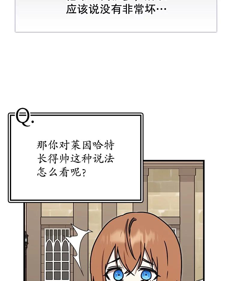 《魔王去上学》70.流氓莱因哈特 第26页
