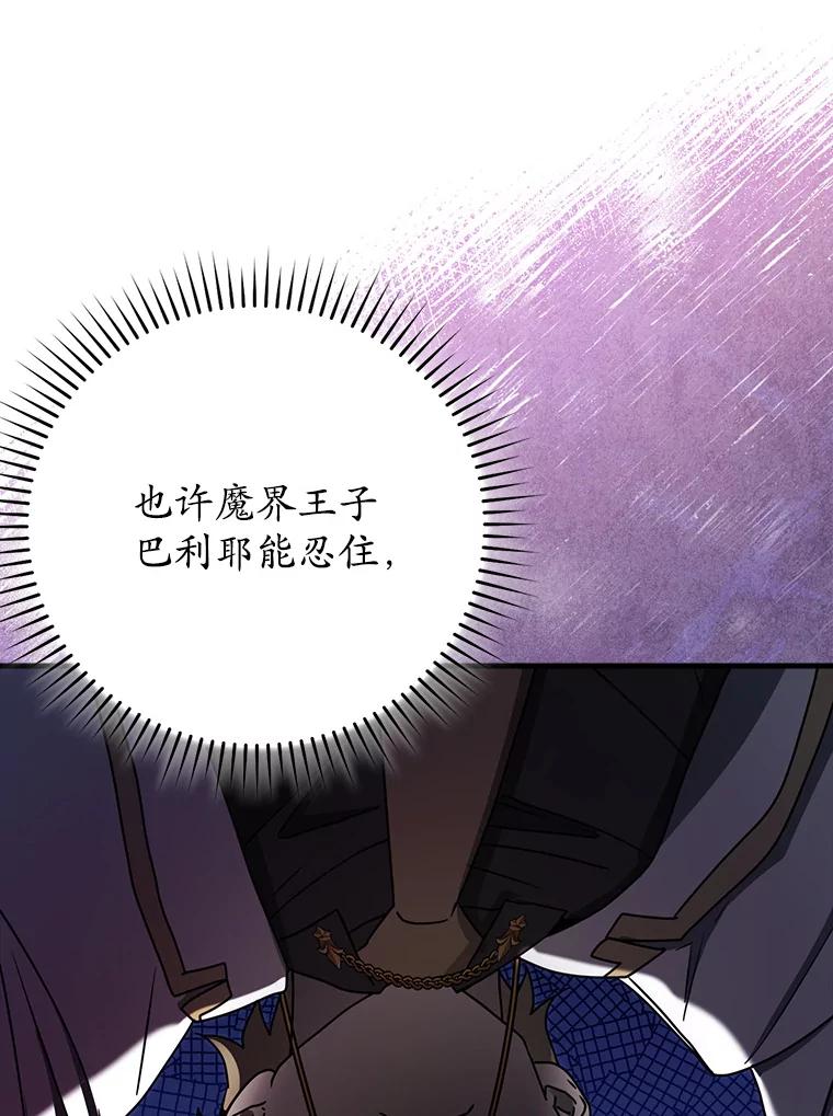 《魔王去上学》70.流氓莱因哈特 第143页