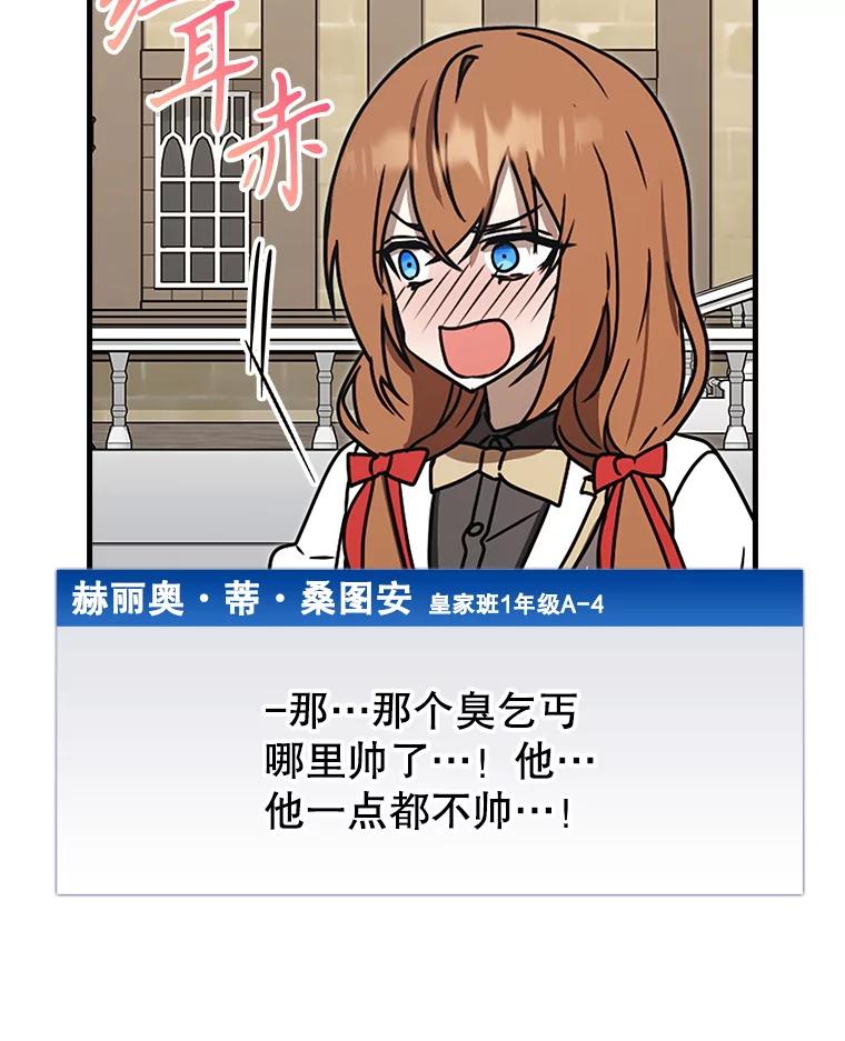 《魔王去上学》70.流氓莱因哈特 第28页
