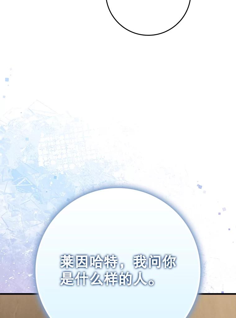 《魔王去上学》70.流氓莱因哈特 第66页