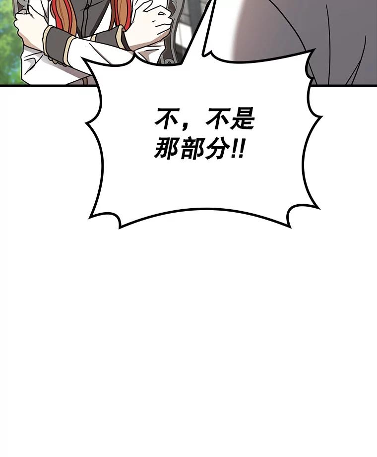 《魔王去上学》70.流氓莱因哈特 第134页