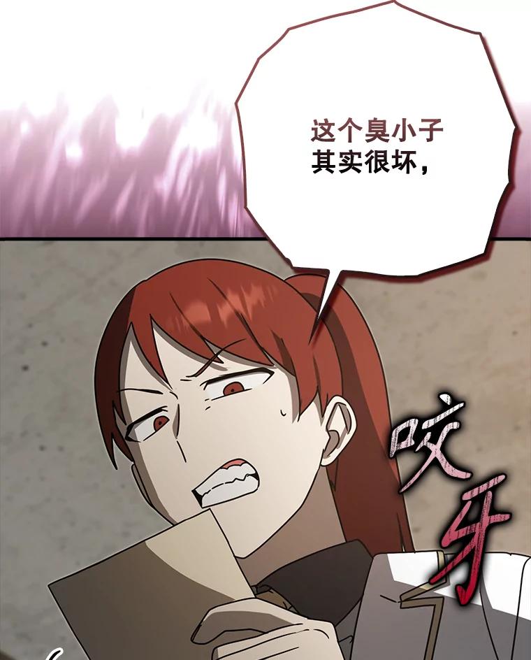 《魔王去上学》70.流氓莱因哈特 第46页