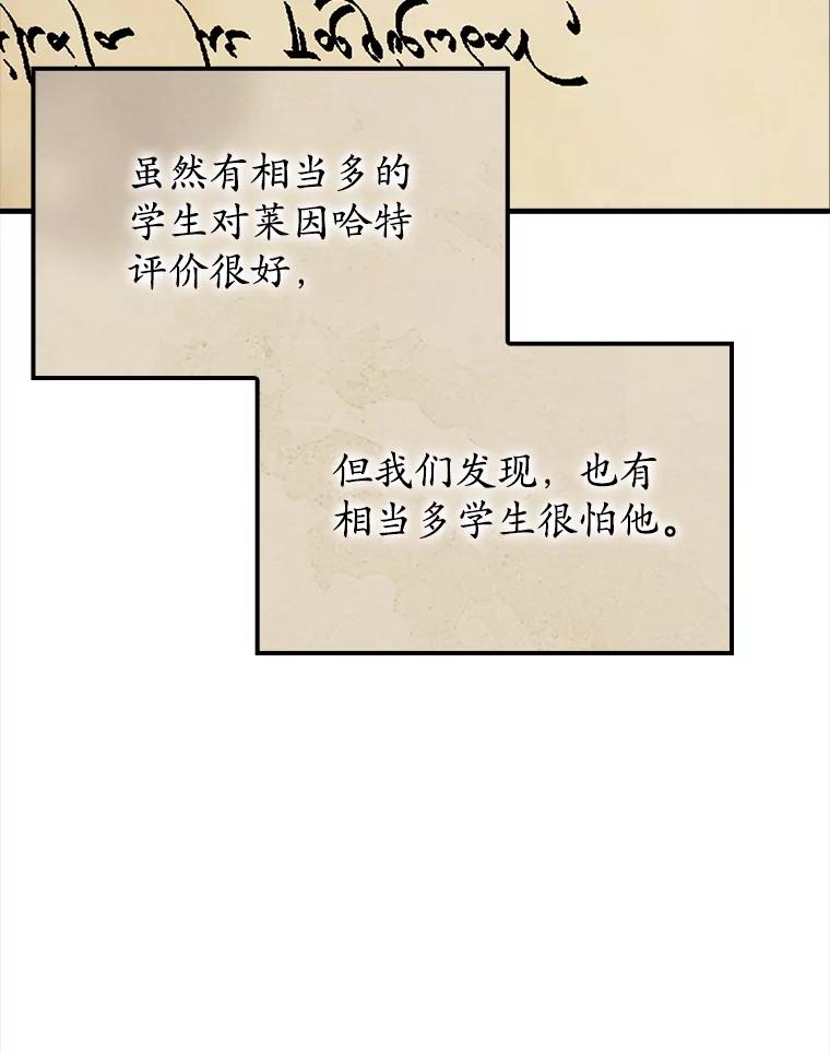 《魔王去上学》70.流氓莱因哈特 第86页