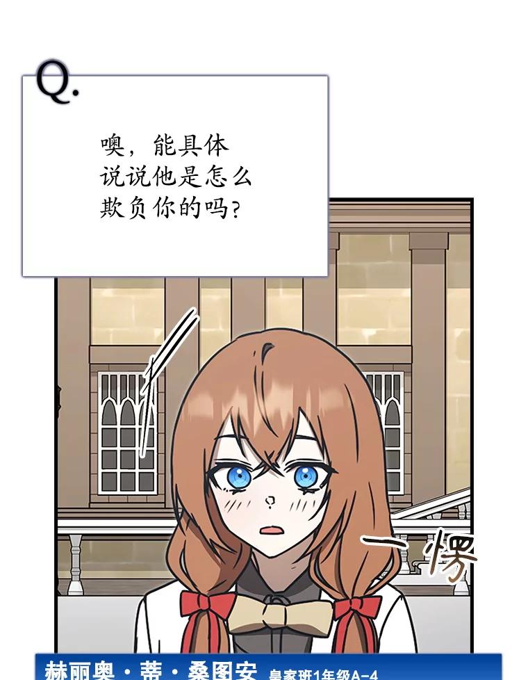 《魔王去上学》70.流氓莱因哈特 第19页