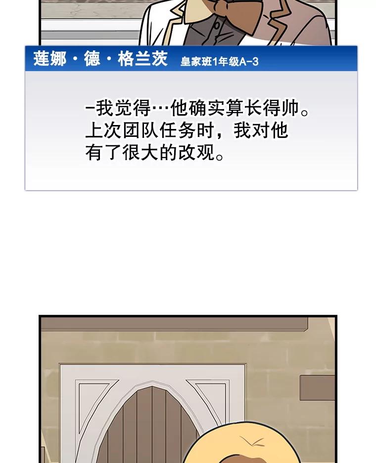 《魔王去上学》70.流氓莱因哈特 第30页